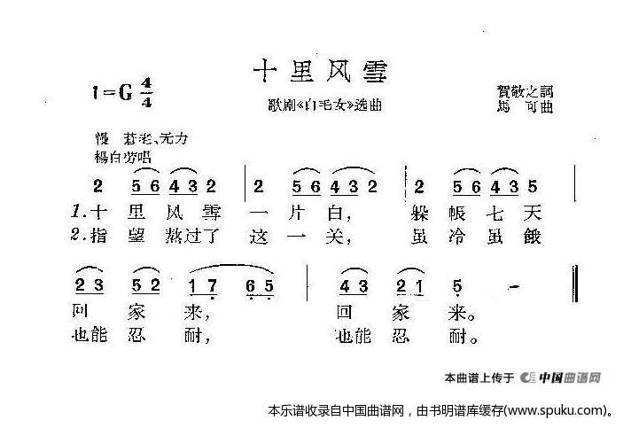 十里风雪（歌剧白毛女选曲）