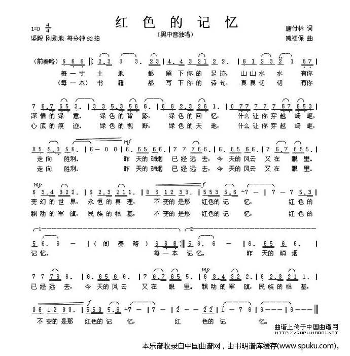 红色的记忆