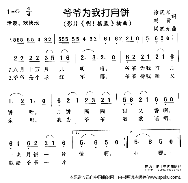 爷爷为我打月饼（电影啊！摇篮插曲）