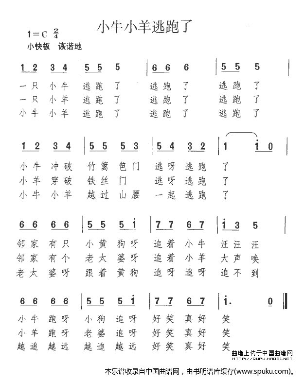 小牛小羊逃跑了