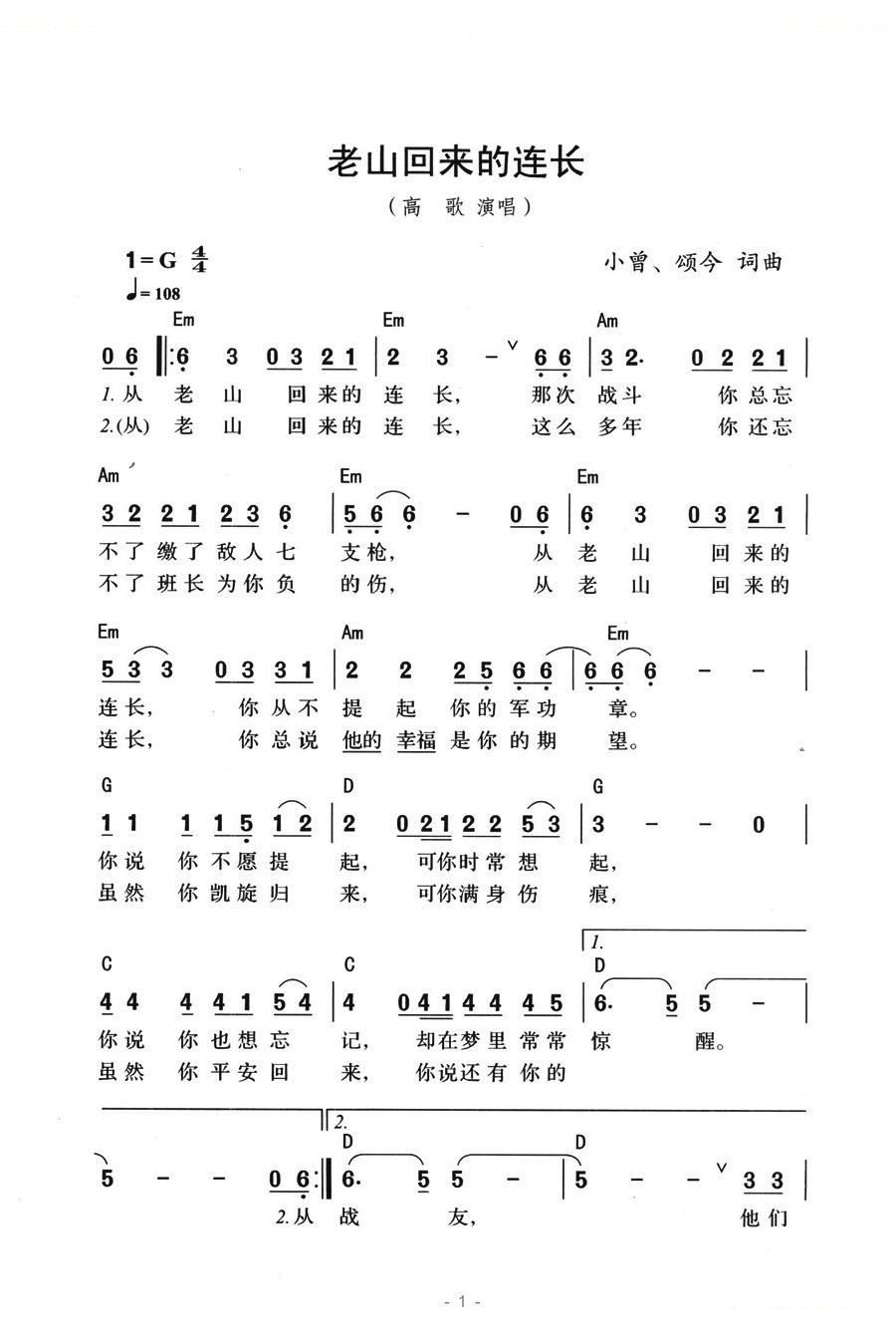 老山回来的连长 歌曲