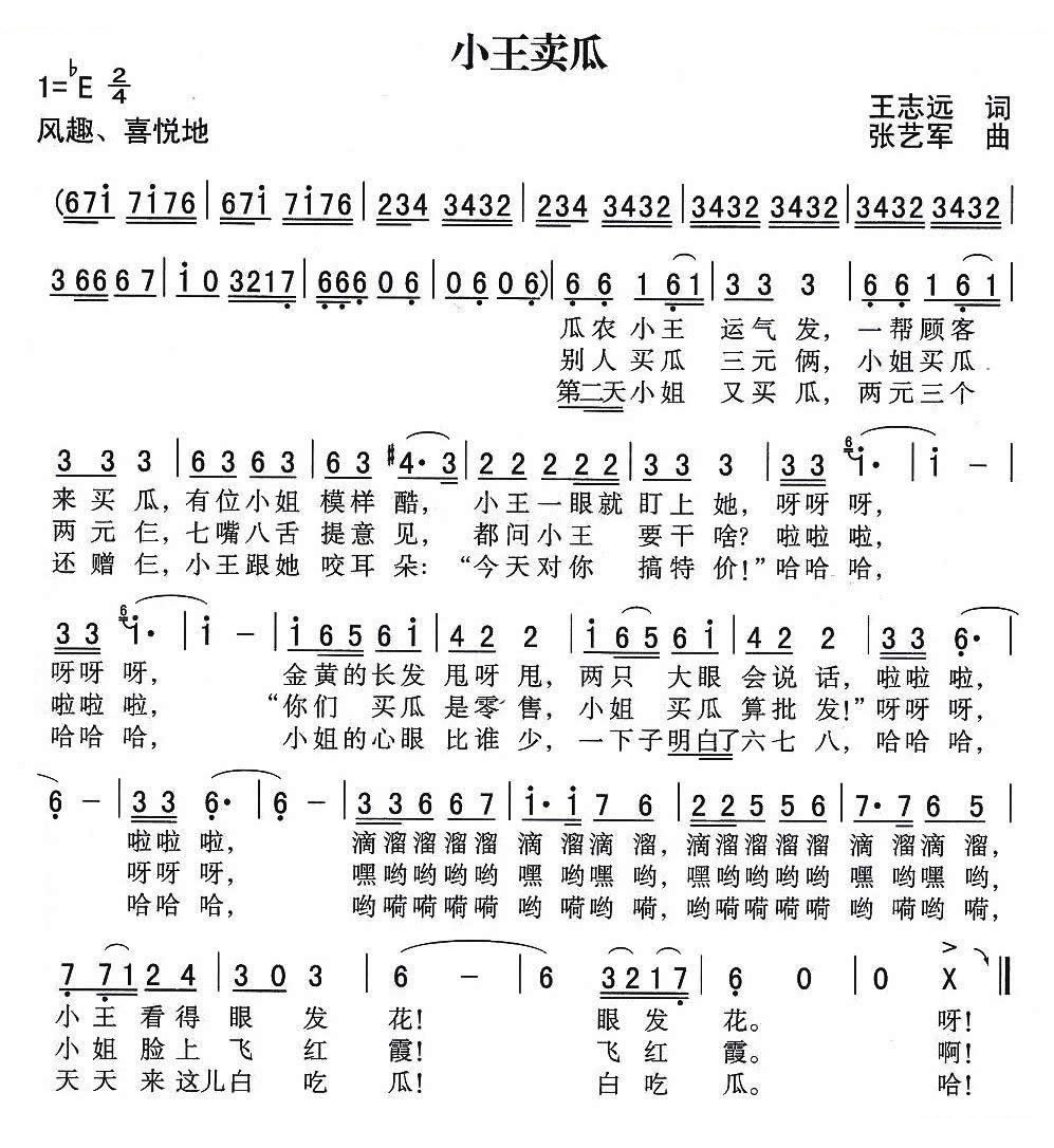 小王卖瓜 