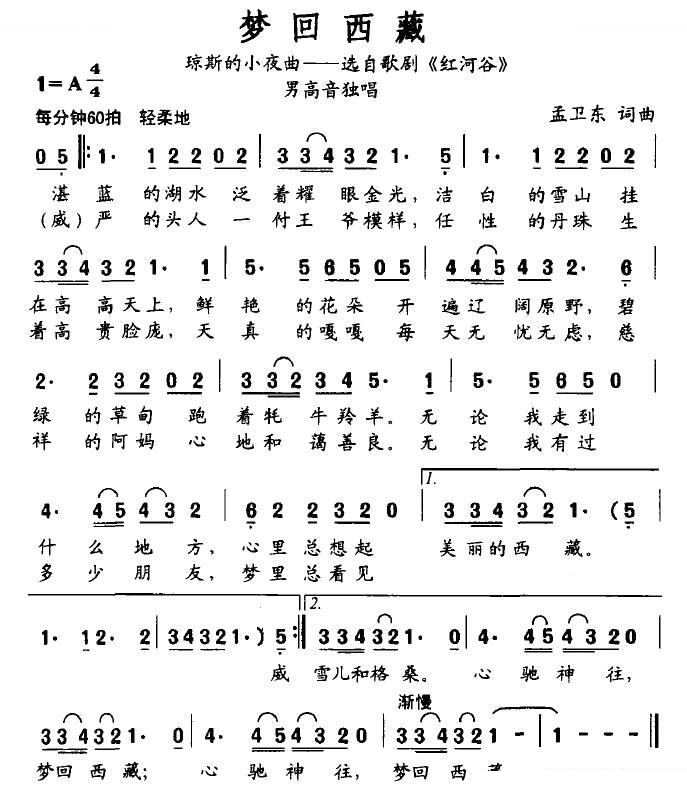梦回西藏（歌剧红河谷琼斯的小夜曲）