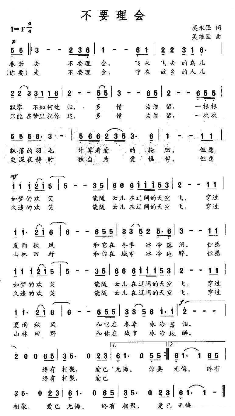 不要理会 歌曲