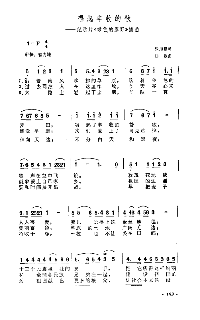 唱起丰收的歌绿色的原野插曲