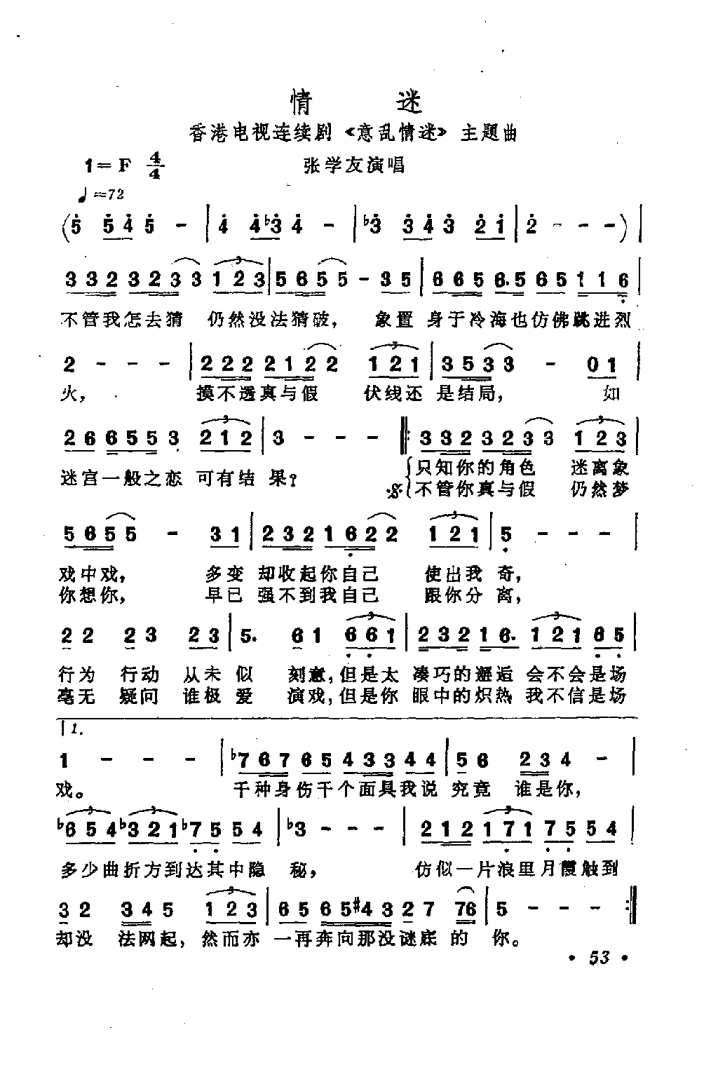情迷