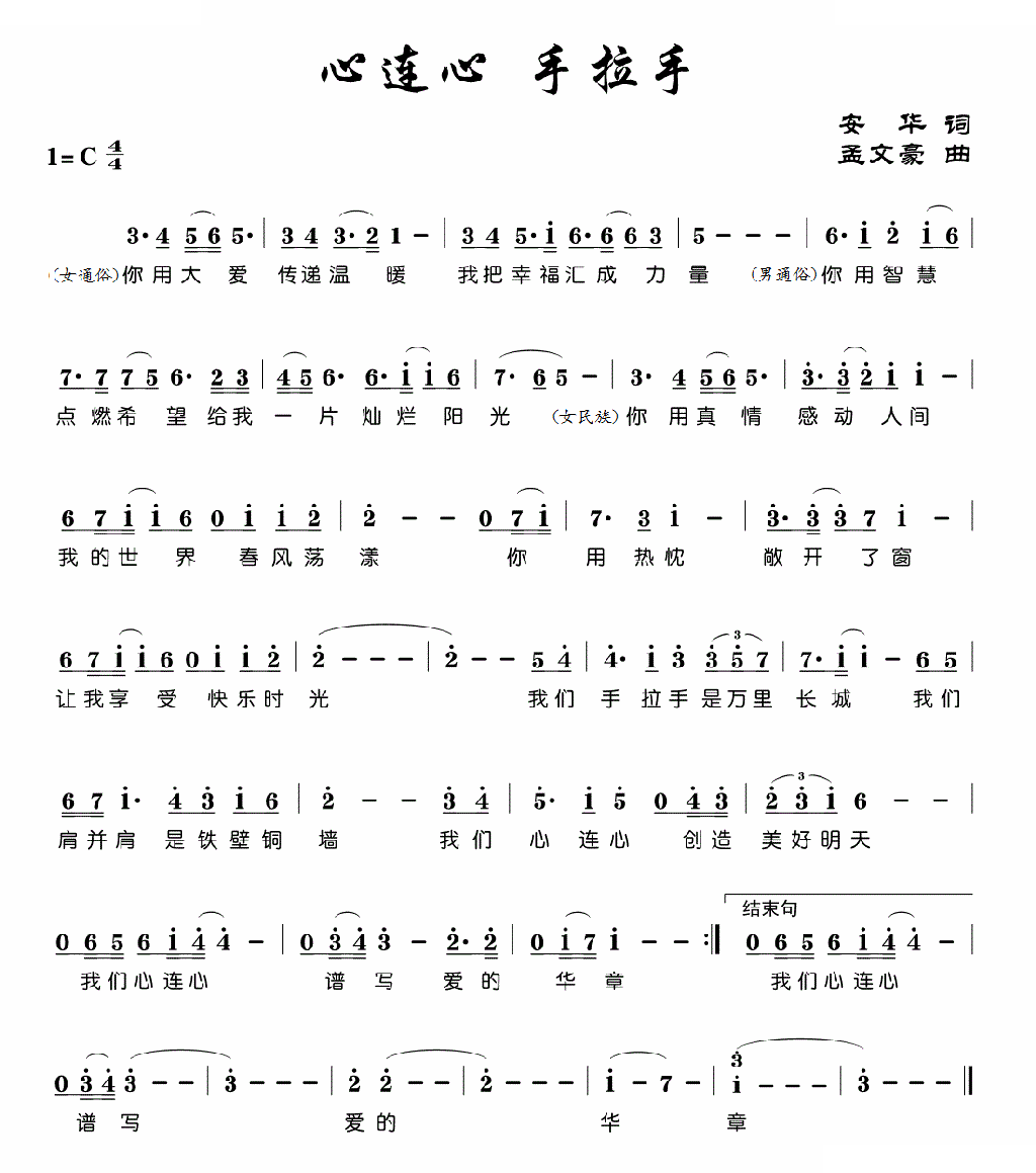 心连心 手拉手