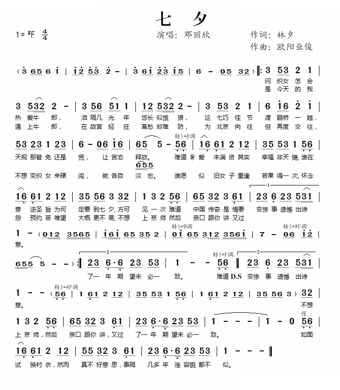 七夕 