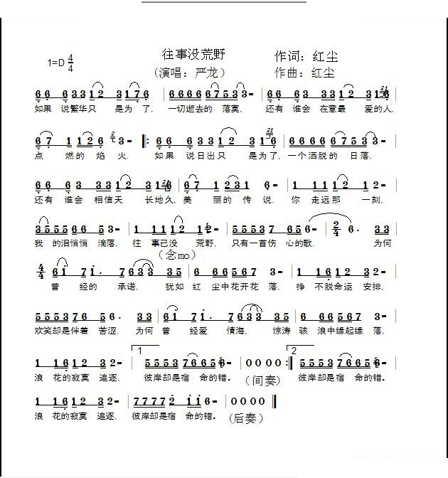 往事没荒野