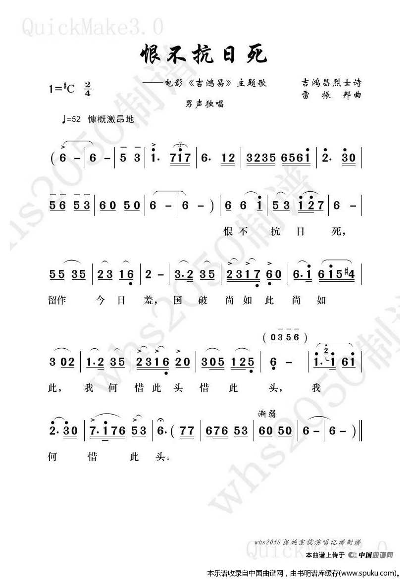 恨不抗日死