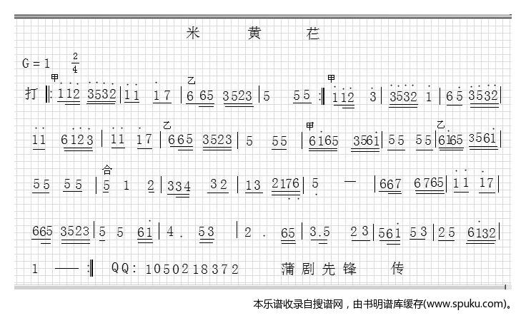 蒲剧音乐【米黄仁】