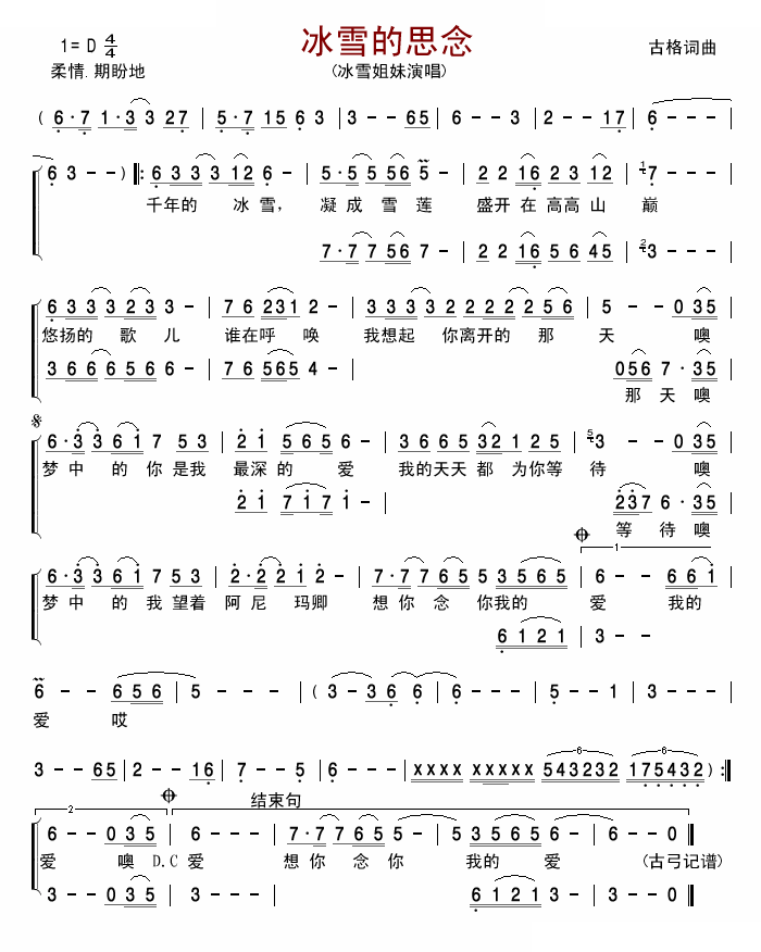 冰雪的思念