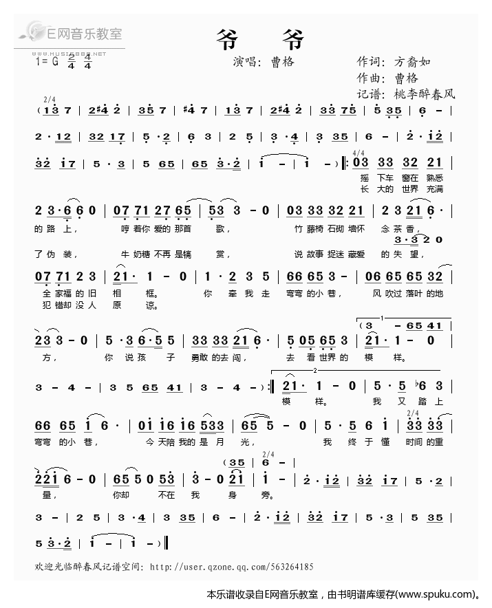 爷爷——曹格（）