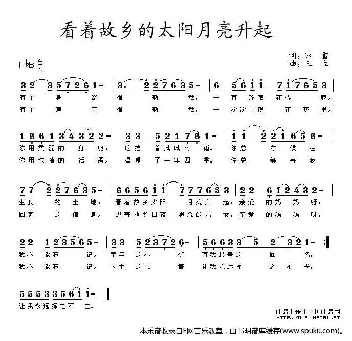 看着故乡的太阳月亮升起-翁汕汕