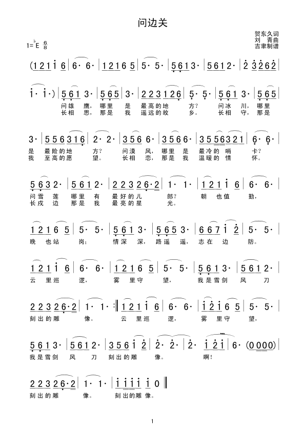 问边关 