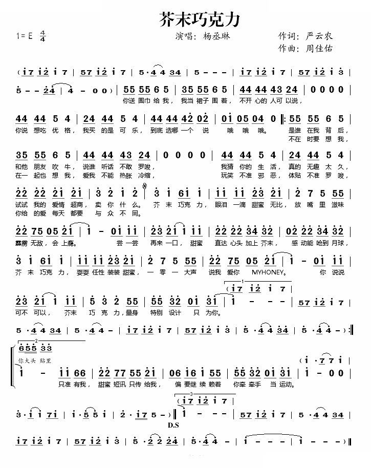 芥末巧克力