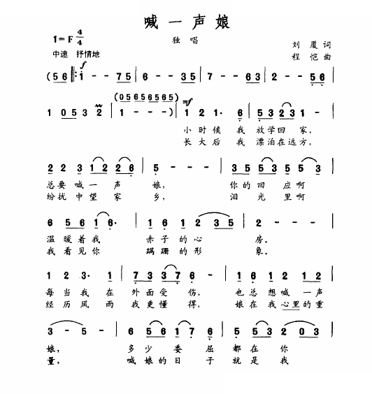 喊一声娘