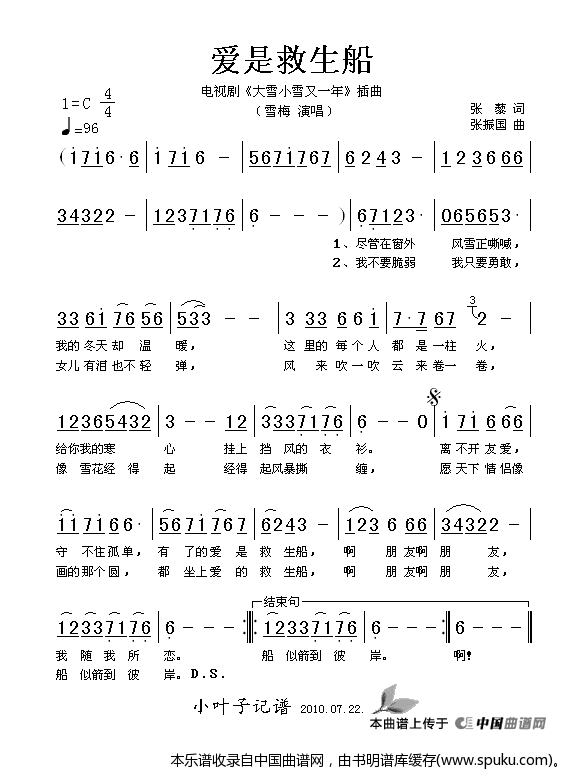 爱是救生船