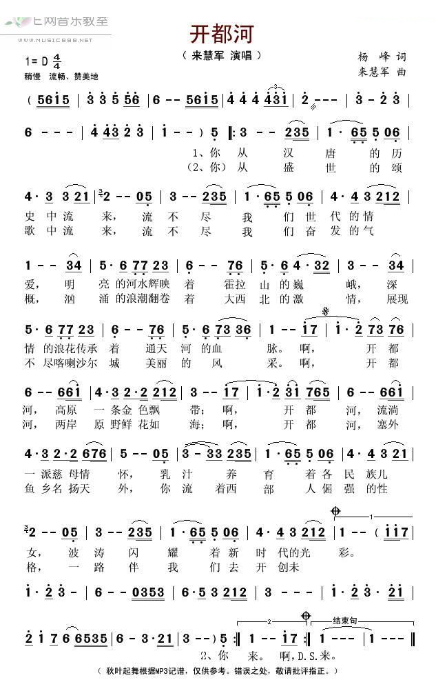 开都河 歌曲