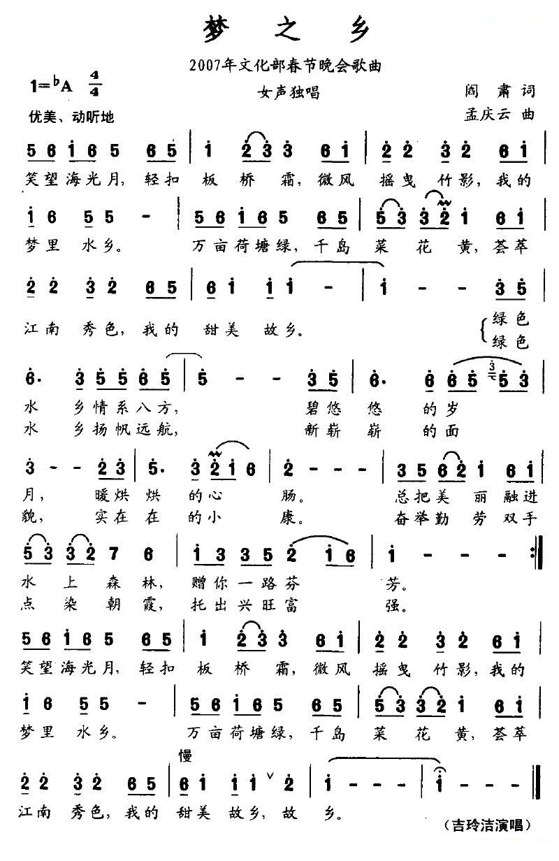 梦之乡（2007年文化部春节晚会歌曲）