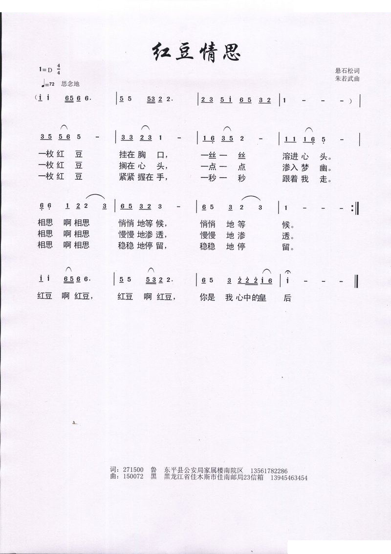 红豆情思