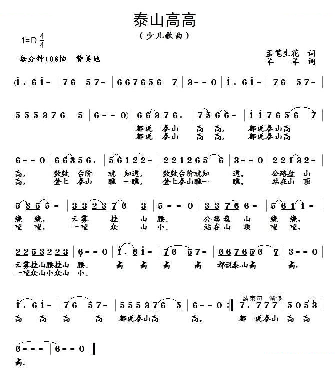 泰山高高