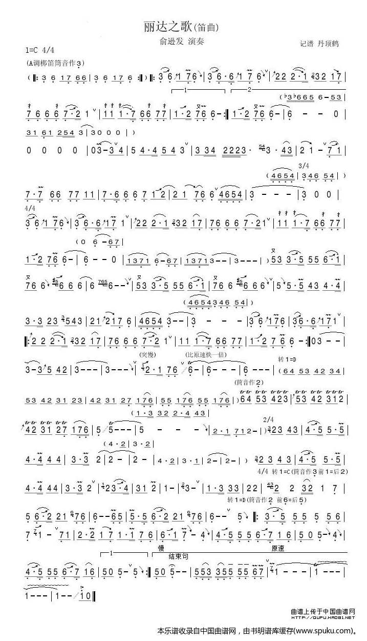 丽达之歌（笛曲）