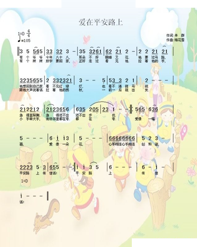 爱在平安路上 