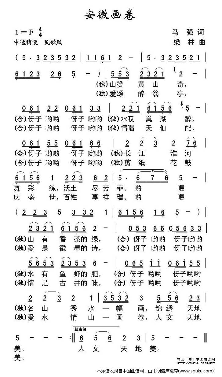 安徽画卷