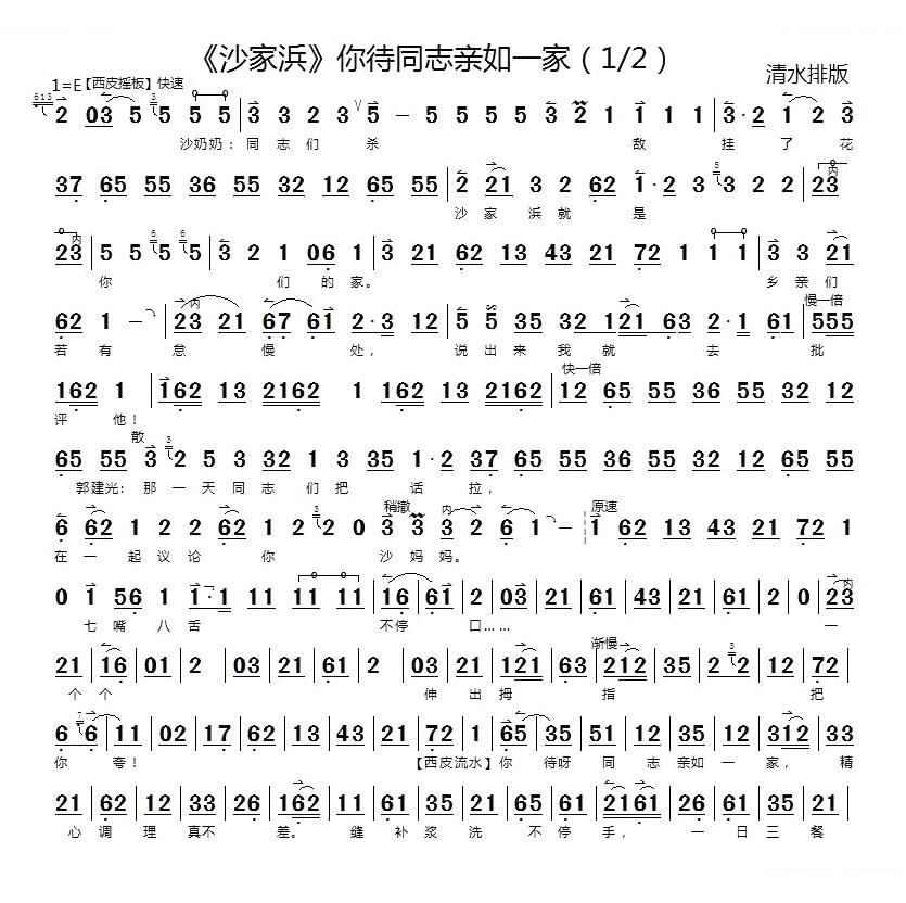 你待同志亲如一家（沙家浜选段）（京胡伴奏谱） 京剧唱谱