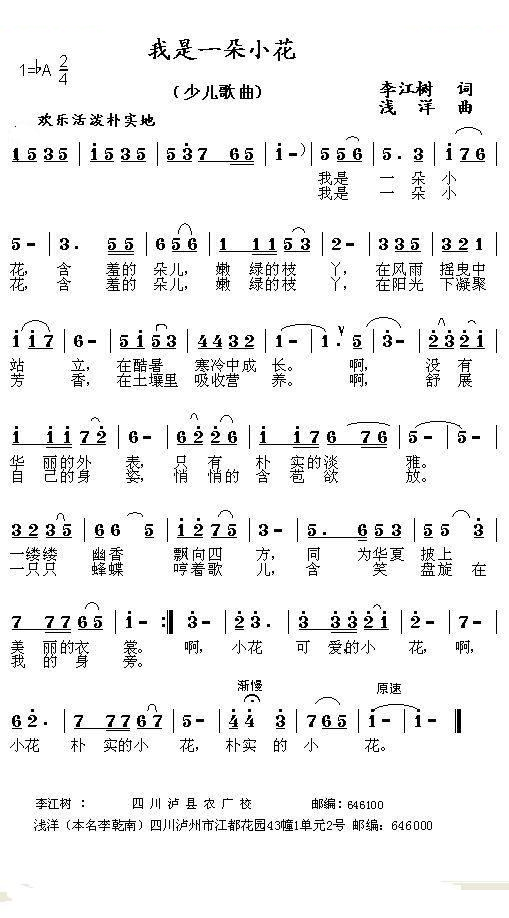 我是一朵小花
