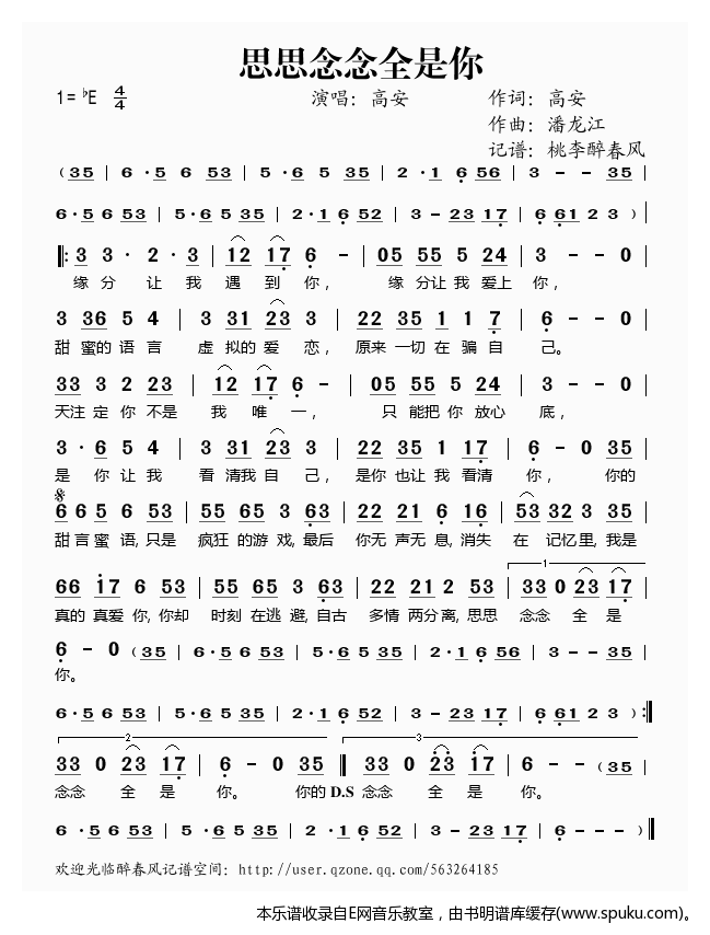 思思念念全是你——高安（）