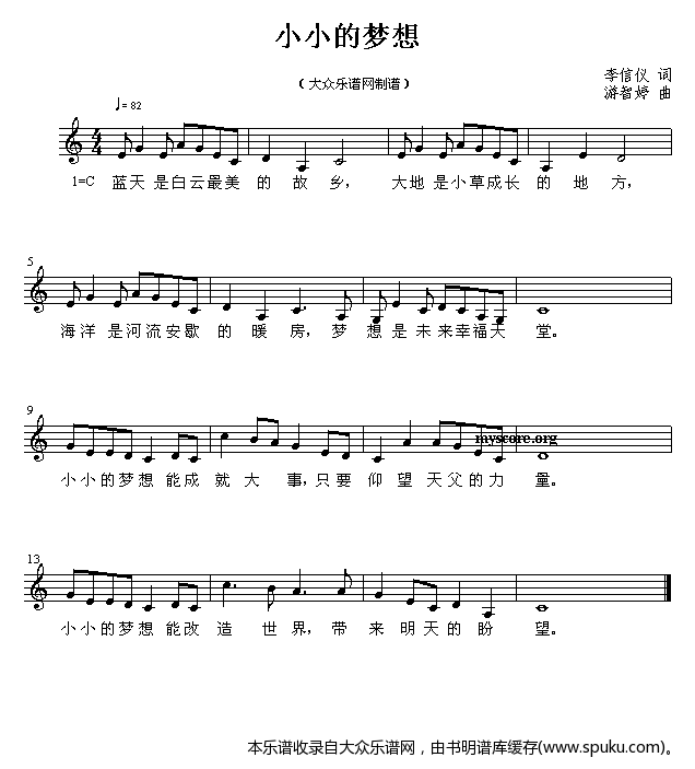 小小的梦想（儿童歌曲）