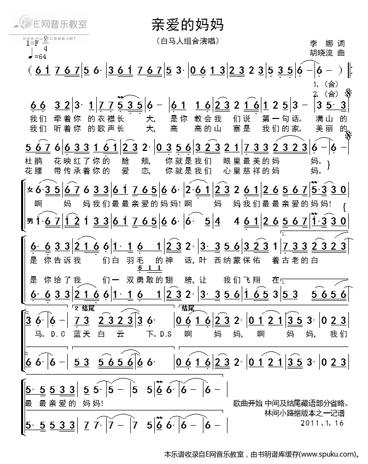 亲爱的妈妈-白马人组合