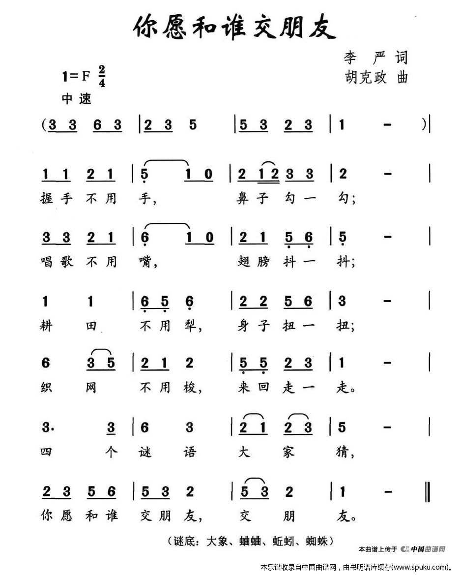 你愿和谁交朋友