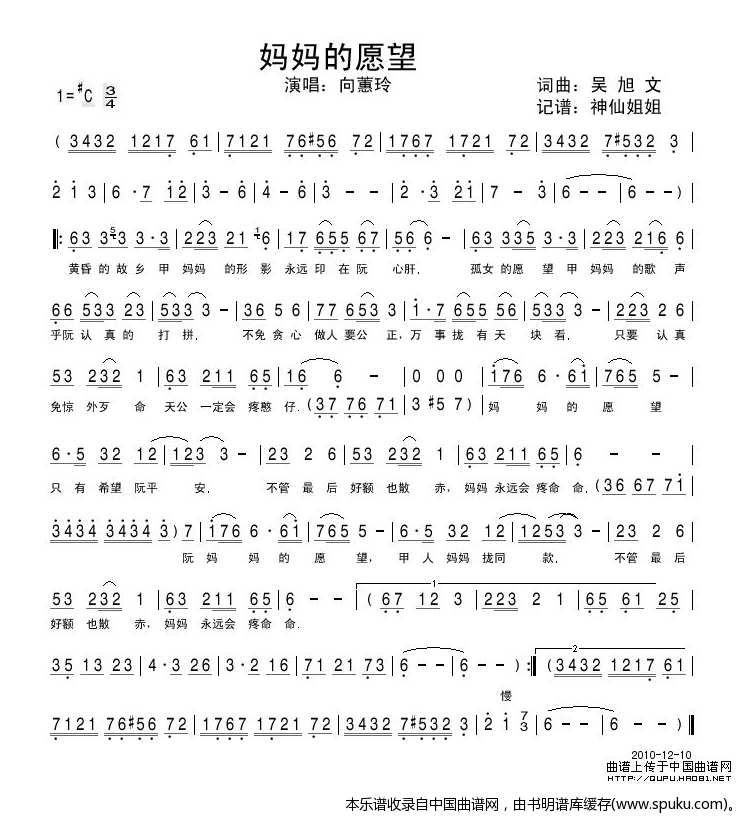 妈妈的愿望（闽南语演唱）