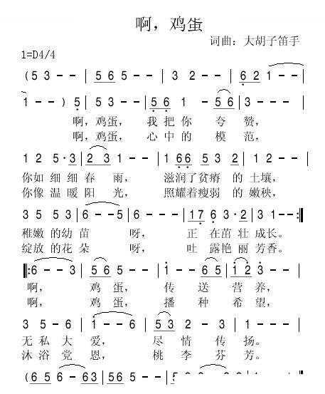 啊，鸡蛋