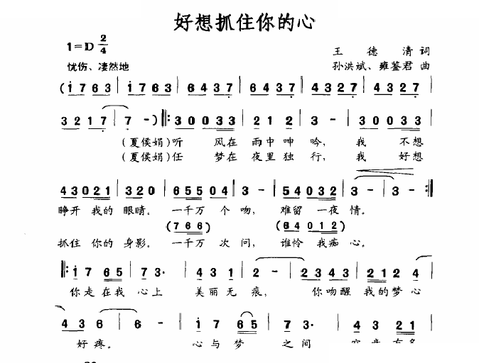 好想抓住你的心