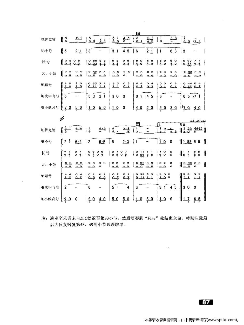 欢送进行曲(管乐合奏缩编)