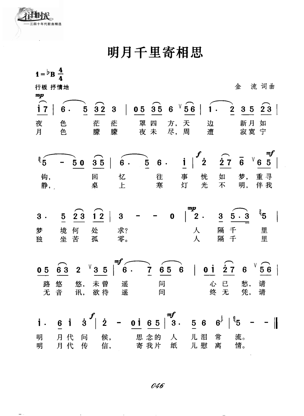 明月千里寄相思