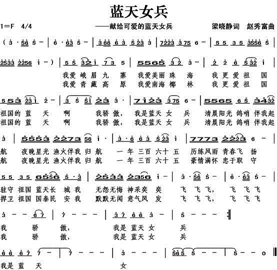 蓝天女兵