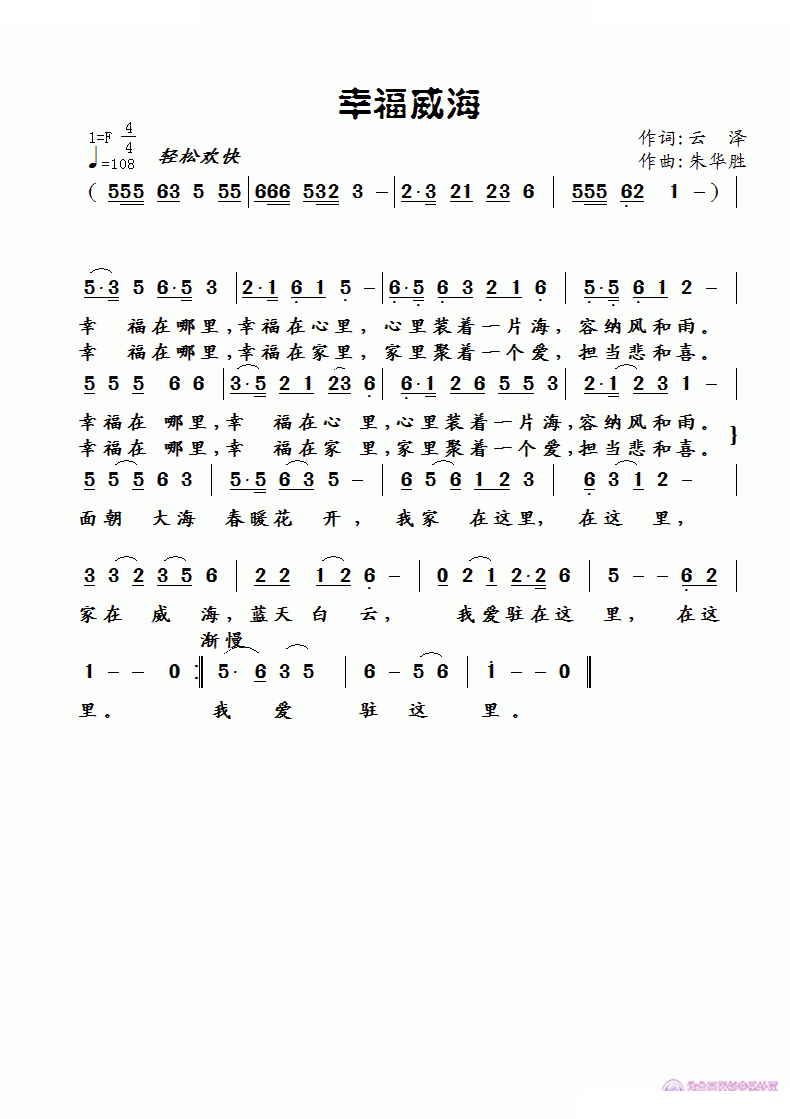 幸福威海