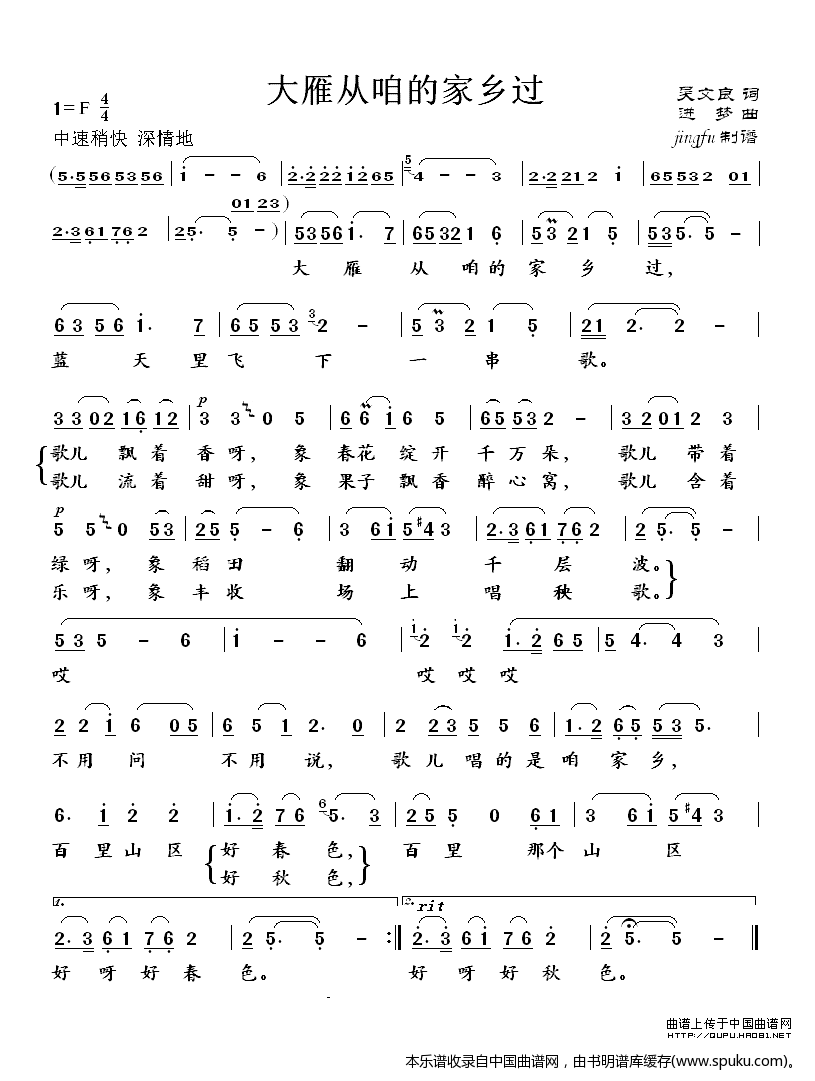 大雁从咱的家乡过