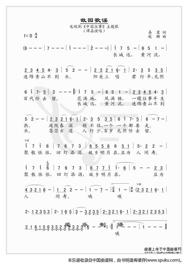 故园歌谣（电视剧中国往事主题曲---版）