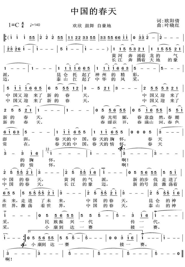 中国的春天