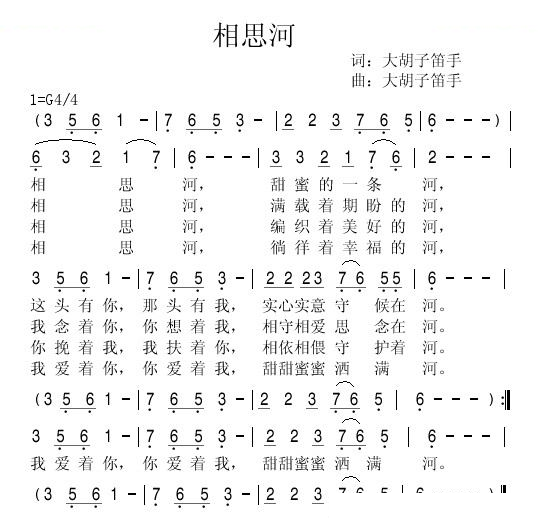 相思河