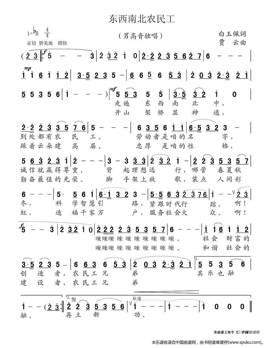 东西南北农民工