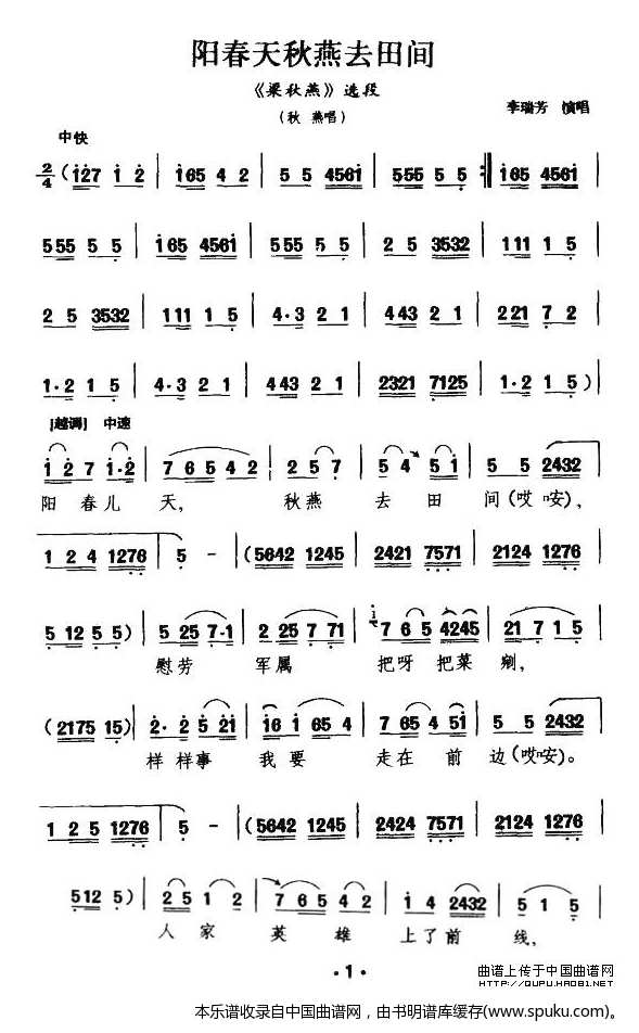 [眉户]阳春天秋燕去田间（梁秋燕秋燕唱段）