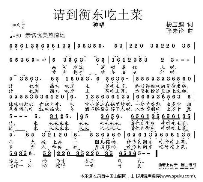 请到衡东吃土菜