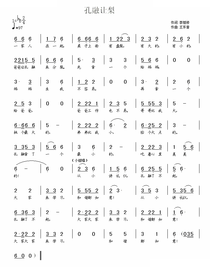 孔融让梨